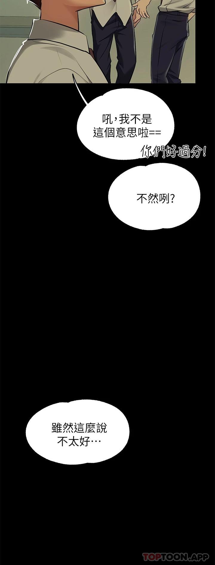 韩国漫画富家女姐姐韩漫_富家女姐姐-第90话-要不要我安慰你在线免费阅读-韩国漫画-第36张图片