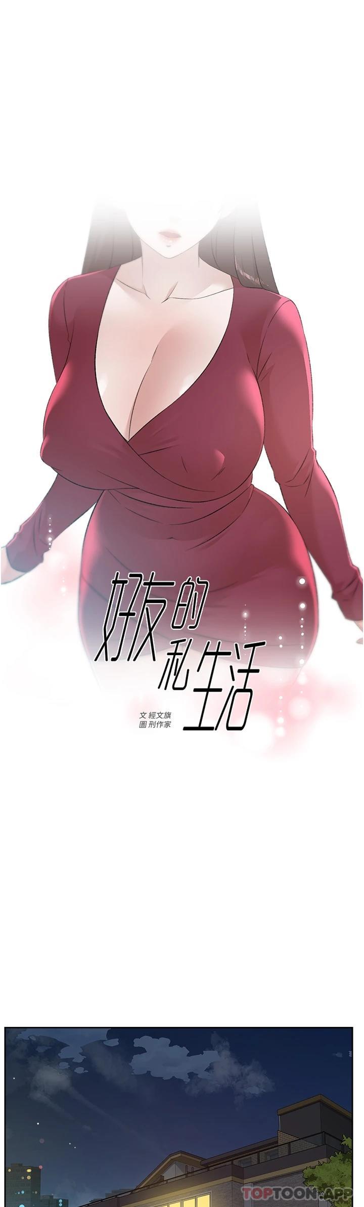 韩国漫画好友的私生活韩漫_好友的私生活-第101话-意外的访客在线免费阅读-韩国漫画-第1张图片