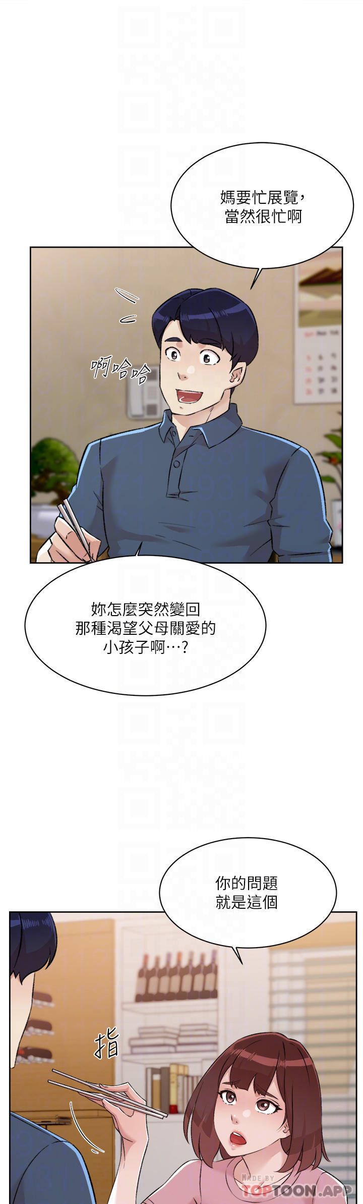 韩国漫画好友的私生活韩漫_好友的私生活-第101话-意外的访客在线免费阅读-韩国漫画-第10张图片