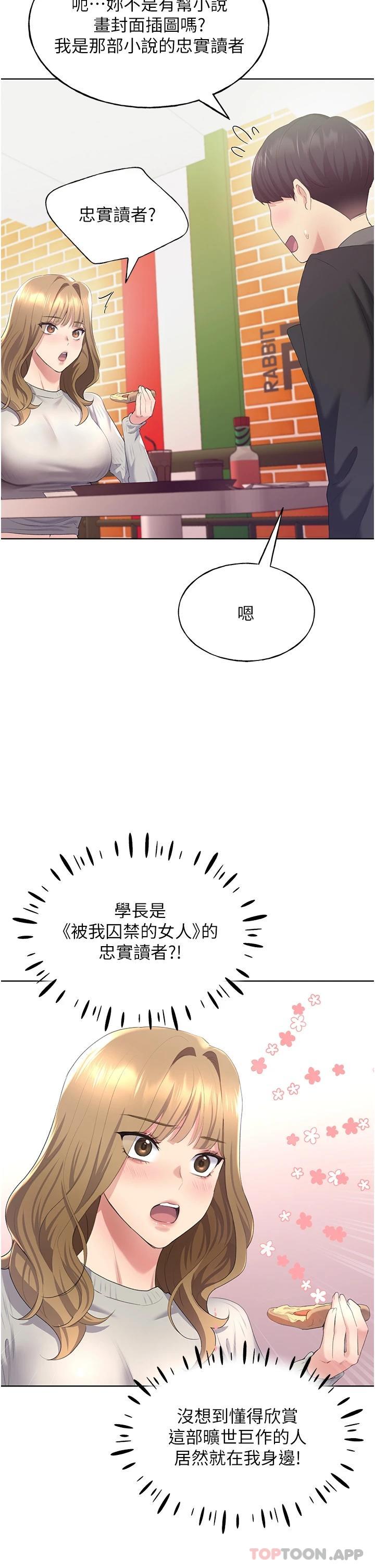 韩国漫画野蛮插画家韩漫_野蛮插画家-第4话-傲慢无礼的下场在线免费阅读-韩国漫画-第17张图片