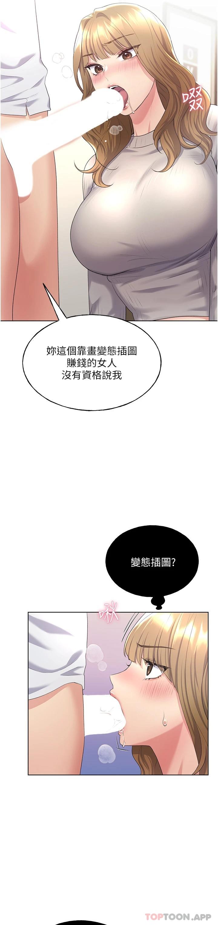 韩国漫画野蛮插画家韩漫_野蛮插画家-第5话-我还是处女在线免费阅读-韩国漫画-第14张图片