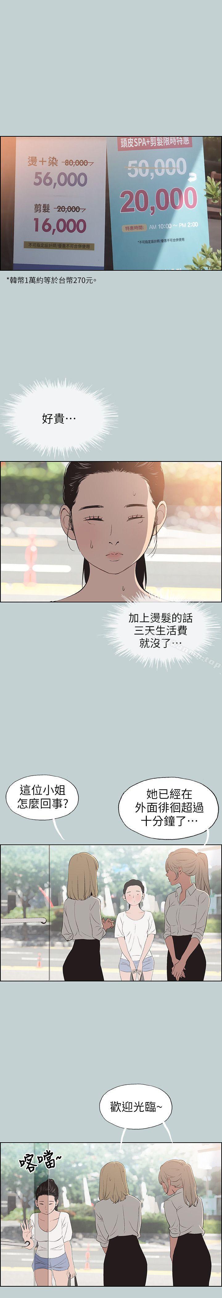 韩国漫画韩漫_适合劈腿的好日子-第100话-常常请吃X的姐姐在线免费阅读-韩国漫画-第13张图片