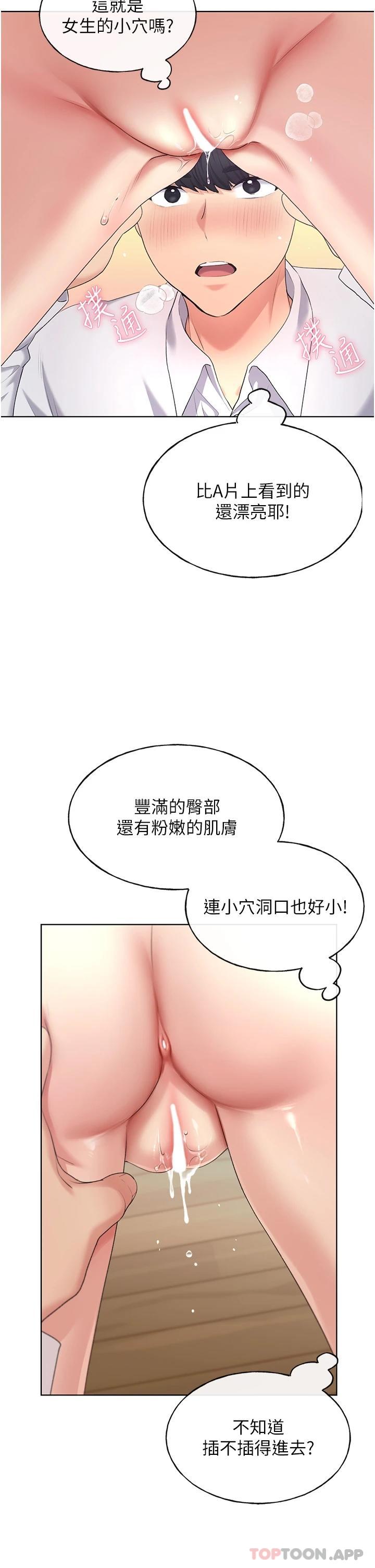 韩国漫画野蛮插画家韩漫_野蛮插画家-第5话-我还是处女在线免费阅读-韩国漫画-第24张图片