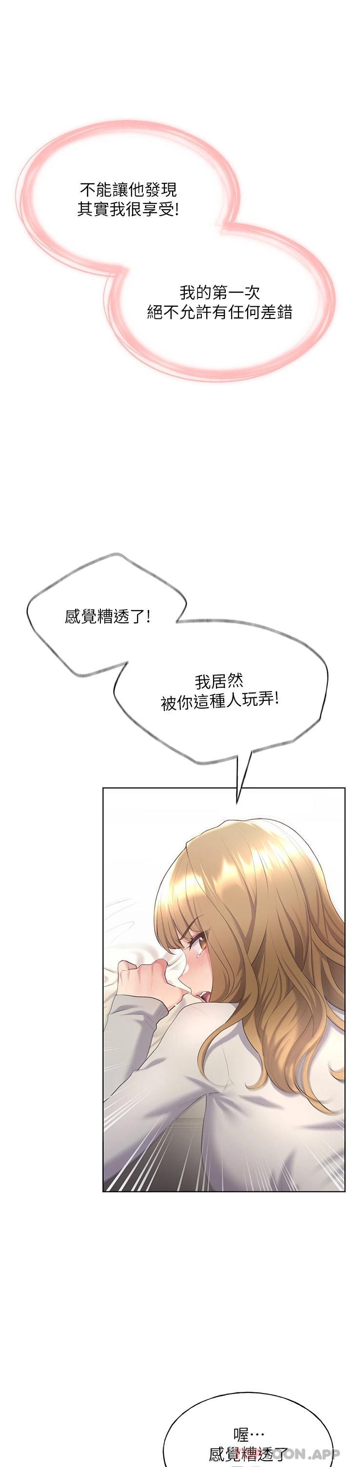 韩国漫画野蛮插画家韩漫_野蛮插画家-第5话-我还是处女在线免费阅读-韩国漫画-第32张图片