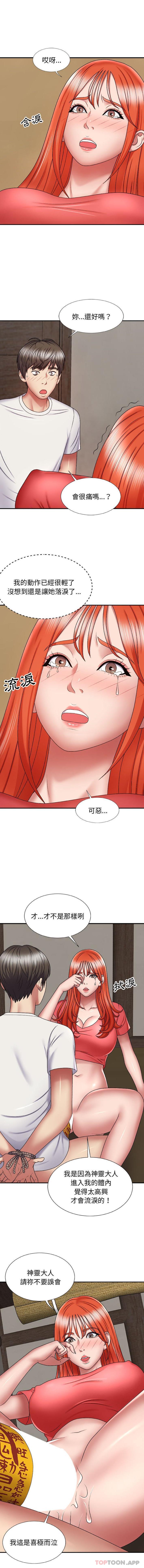 韩国漫画我体内的那个祂韩漫_我体内的那个祂-第5话在线免费阅读-韩国漫画-第13张图片