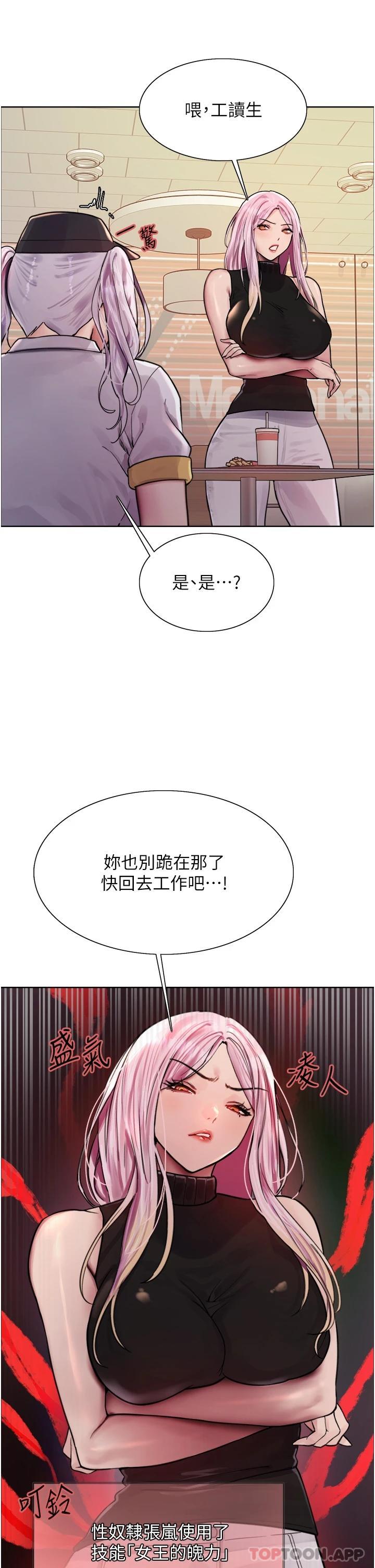 韩国漫画色轮眼韩漫_色轮眼-第44话-在众人面前高潮…在线免费阅读-韩国漫画-第29张图片