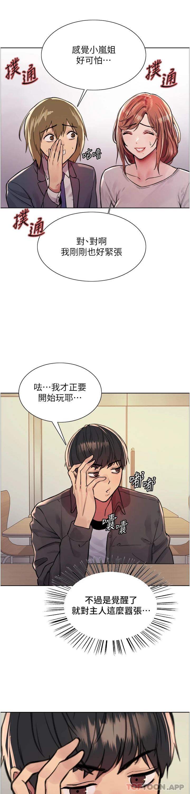 韩国漫画色轮眼韩漫_色轮眼-第44话-在众人面前高潮…在线免费阅读-韩国漫画-第32张图片