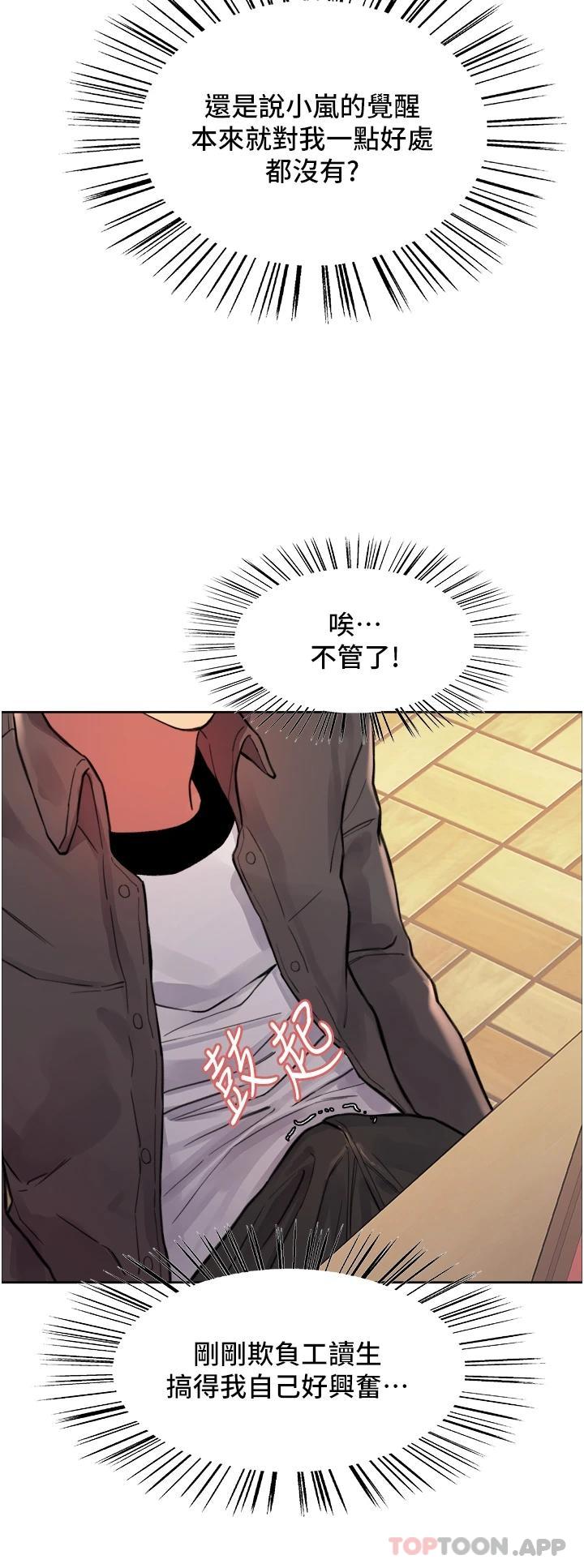 韩国漫画色轮眼韩漫_色轮眼-第44话-在众人面前高潮…在线免费阅读-韩国漫画-第34张图片