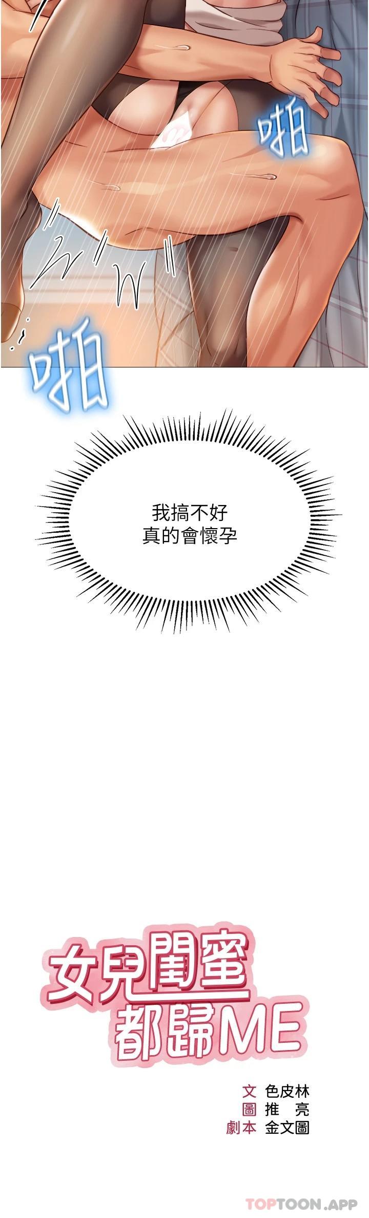 韩国漫画女儿闺蜜都归ME韩漫_女儿闺蜜都归ME-第93话-葛格，快射进来&hearts;在线免费阅读-韩国漫画-第3张图片