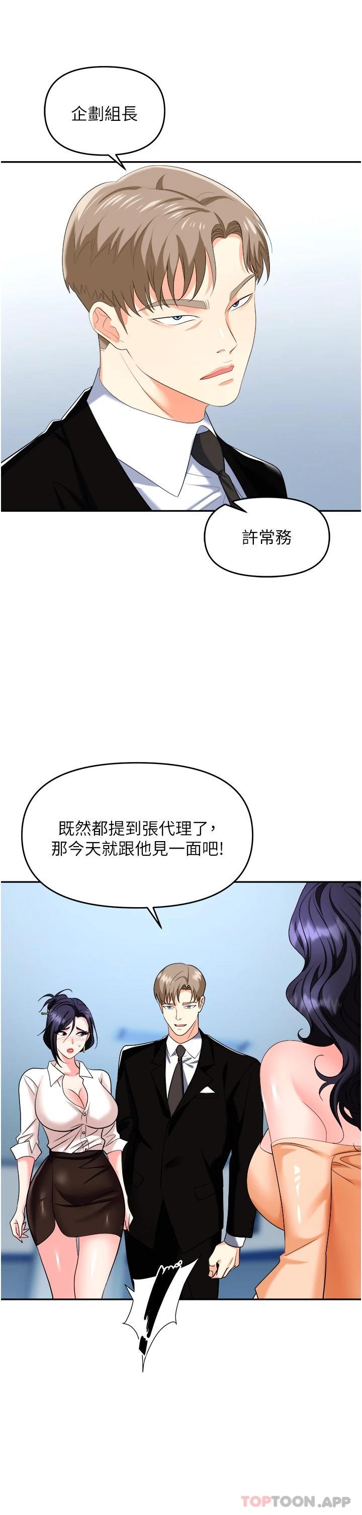 韩国漫画职场陷阱韩漫_职场陷阱-第25话-醋劲大发的猛兽在线免费阅读-韩国漫画-第10张图片