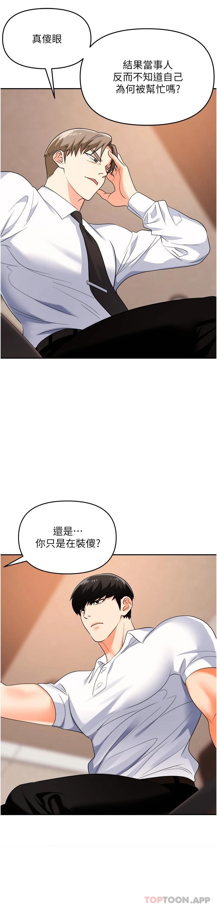 韩国漫画职场陷阱韩漫_职场陷阱-第25话-醋劲大发的猛兽在线免费阅读-韩国漫画-第22张图片