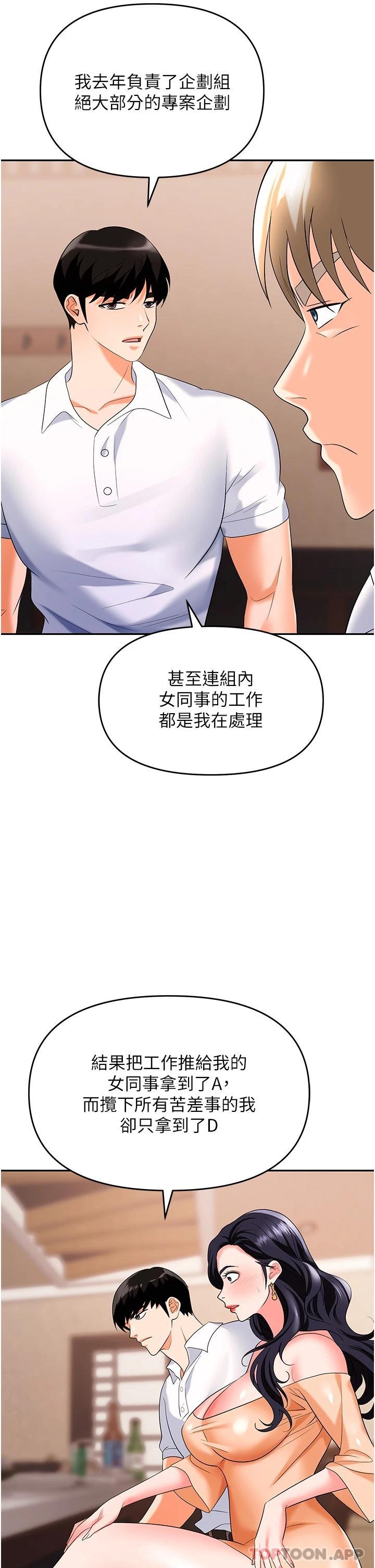 韩国漫画职场陷阱韩漫_职场陷阱-第25话-醋劲大发的猛兽在线免费阅读-韩国漫画-第34张图片