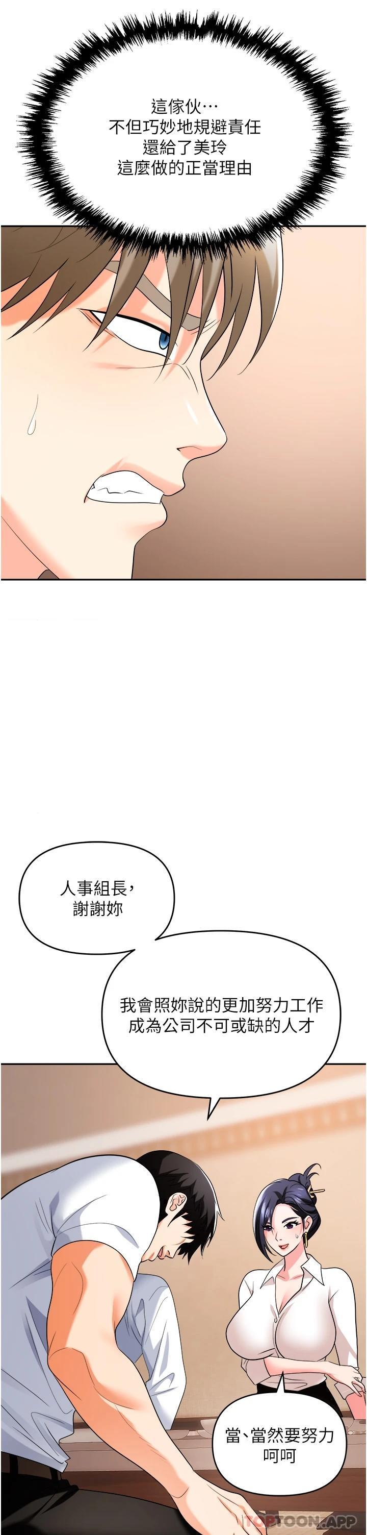 韩国漫画职场陷阱韩漫_职场陷阱-第25话-醋劲大发的猛兽在线免费阅读-韩国漫画-第37张图片