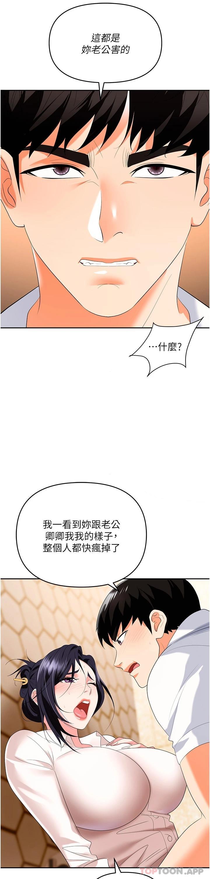 韩国漫画职场陷阱韩漫_职场陷阱-第25话-醋劲大发的猛兽在线免费阅读-韩国漫画-第51张图片