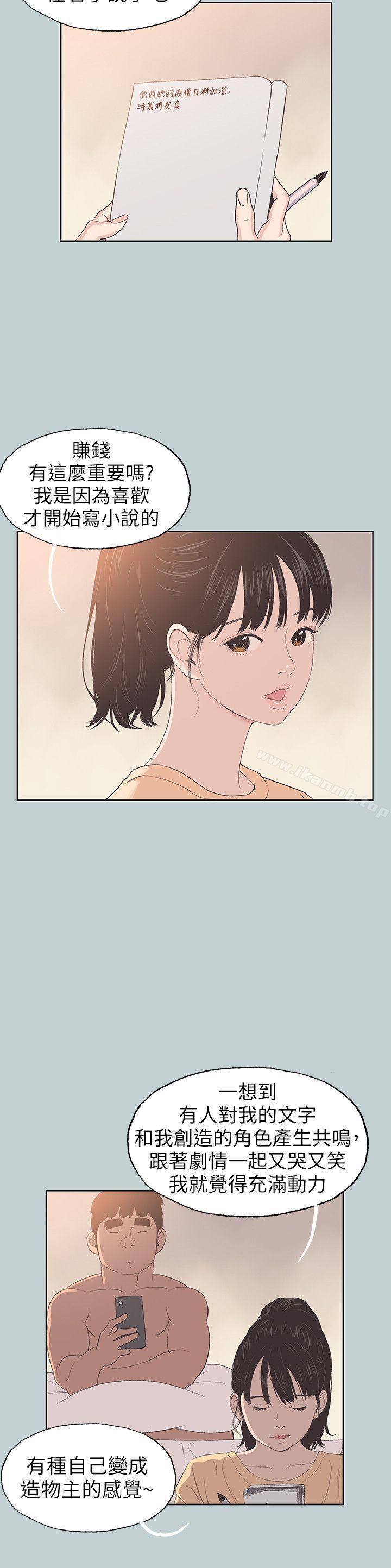 韩国漫画韩漫_适合劈腿的好日子-第100话-常常请吃X的姐姐在线免费阅读-韩国漫画-第20张图片