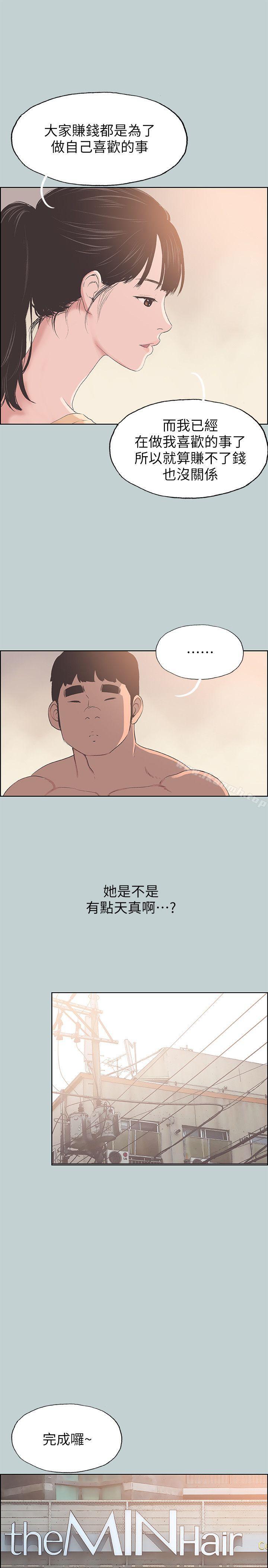 韩国漫画韩漫_适合劈腿的好日子-第100话-常常请吃X的姐姐在线免费阅读-韩国漫画-第21张图片