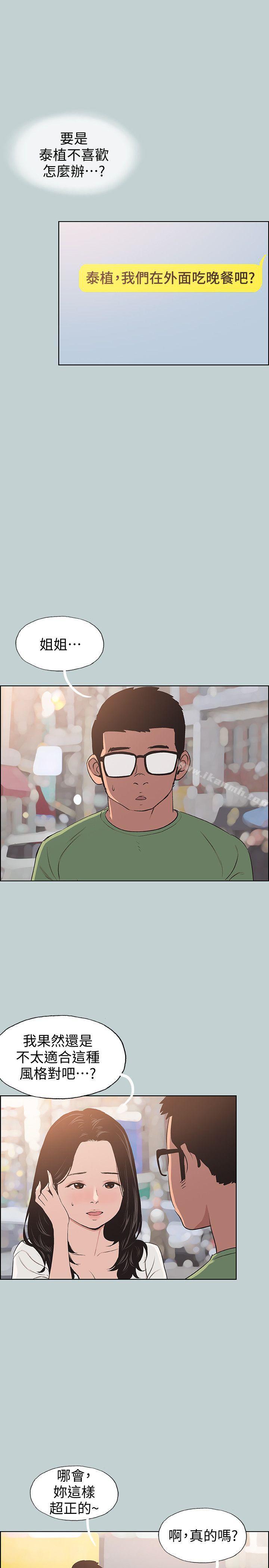 韩国漫画韩漫_适合劈腿的好日子-第100话-常常请吃X的姐姐在线免费阅读-韩国漫画-第23张图片