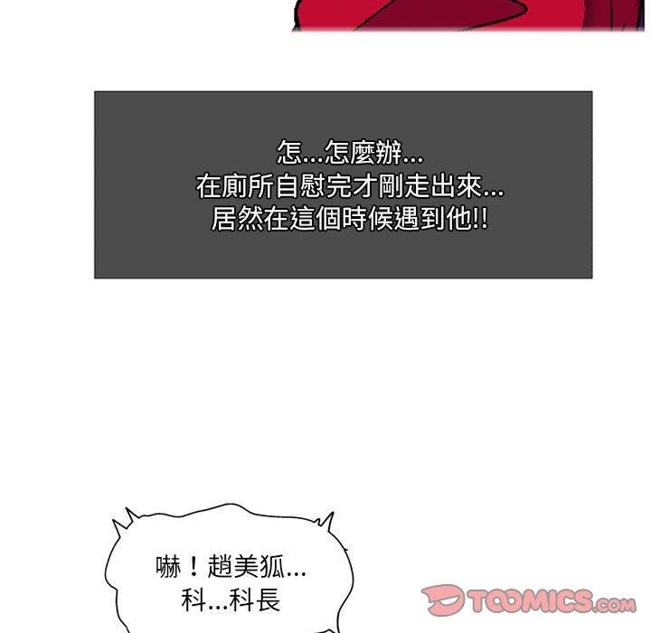 韩国漫画上司的地雷别乱踩韩漫_上司的地雷别乱踩-第7话在线免费阅读-韩国漫画-第93张图片