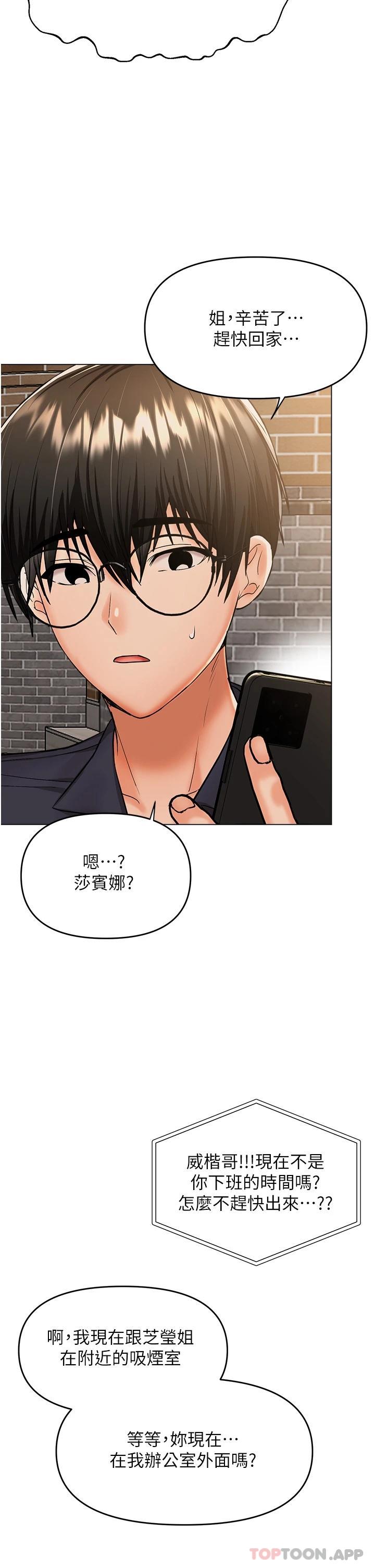 韩国漫画乾爹，请多指教韩漫_乾爹，请多指教-第45话-妳今晚别想下床了在线免费阅读-韩国漫画-第6张图片