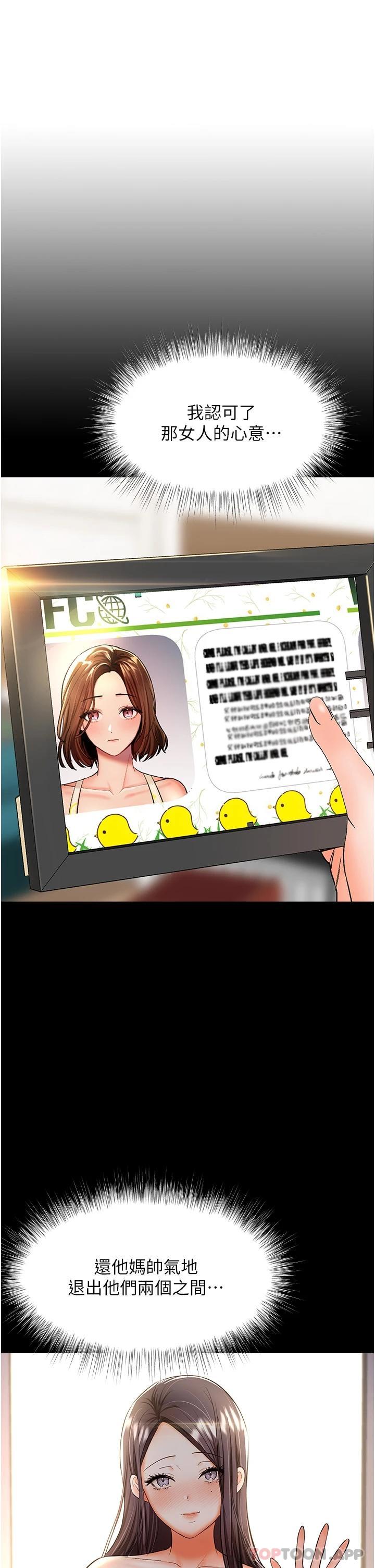 韩国漫画乾爹，请多指教韩漫_乾爹，请多指教-第45话-妳今晚别想下床了在线免费阅读-韩国漫画-第14张图片