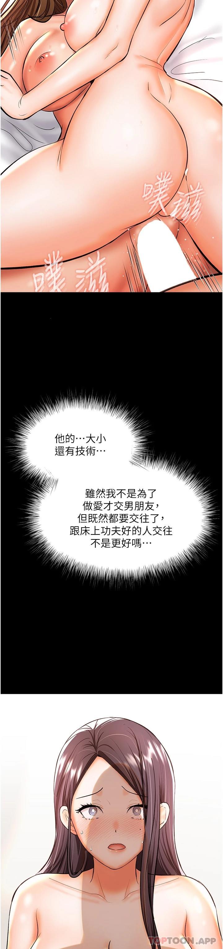 韩国漫画乾爹，请多指教韩漫_乾爹，请多指教-第45话-妳今晚别想下床了在线免费阅读-韩国漫画-第16张图片