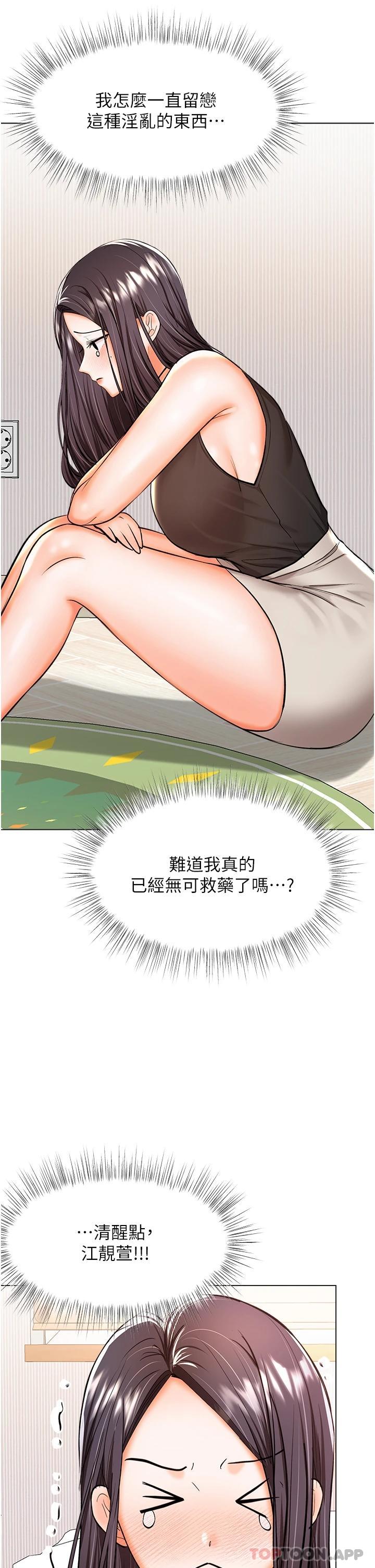 韩国漫画乾爹，请多指教韩漫_乾爹，请多指教-第45话-妳今晚别想下床了在线免费阅读-韩国漫画-第18张图片