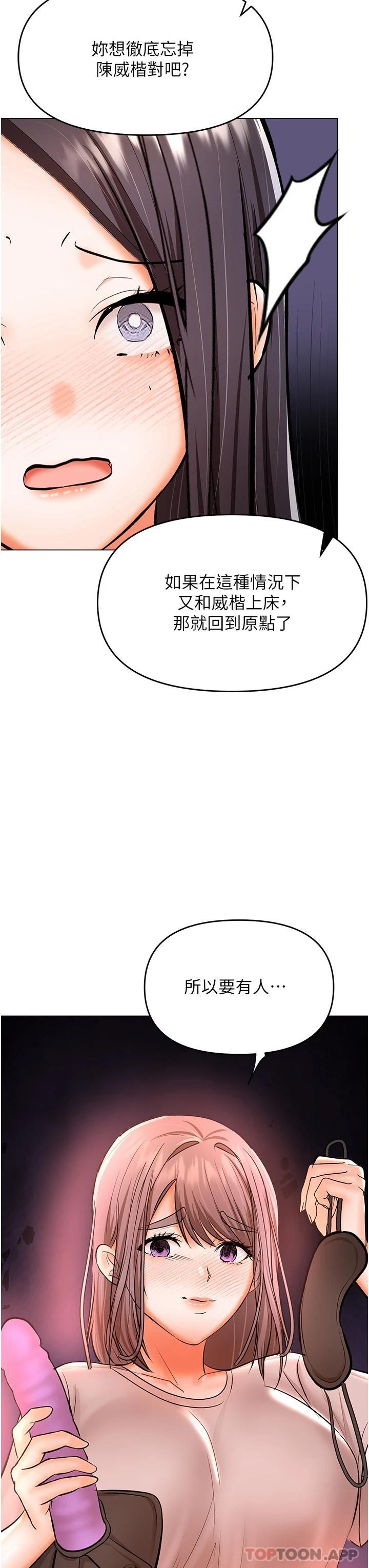 韩国漫画乾爹，请多指教韩漫_乾爹，请多指教-第45话-妳今晚别想下床了在线免费阅读-韩国漫画-第45张图片