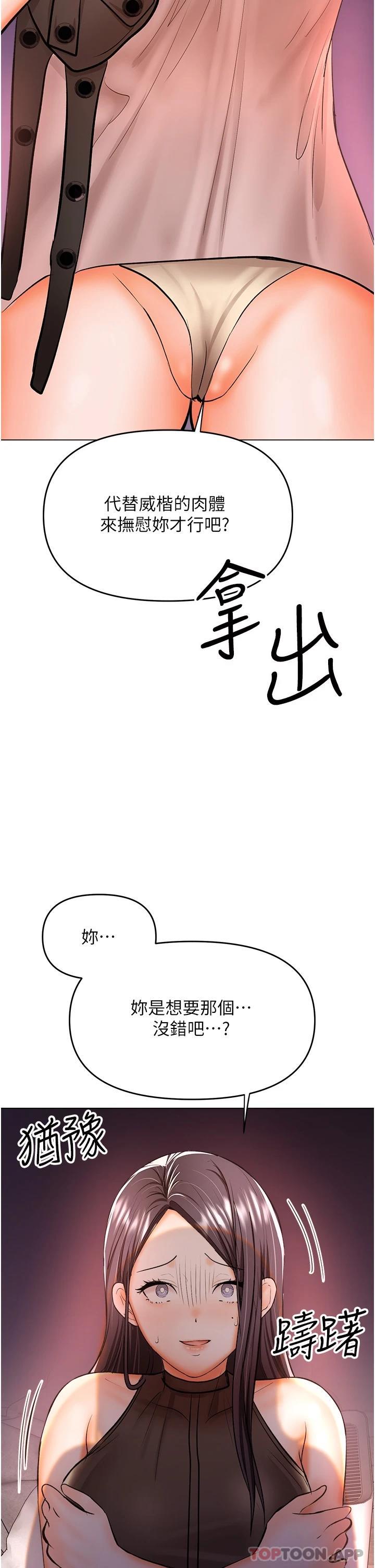 韩国漫画乾爹，请多指教韩漫_乾爹，请多指教-第45话-妳今晚别想下床了在线免费阅读-韩国漫画-第46张图片