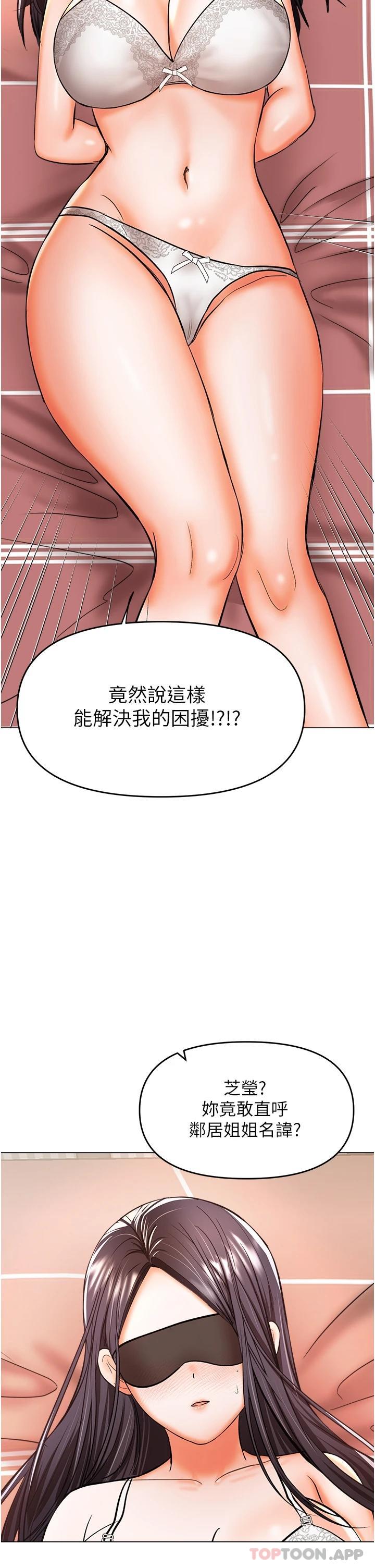 韩国漫画乾爹，请多指教韩漫_乾爹，请多指教-第45话-妳今晚别想下床了在线免费阅读-韩国漫画-第48张图片