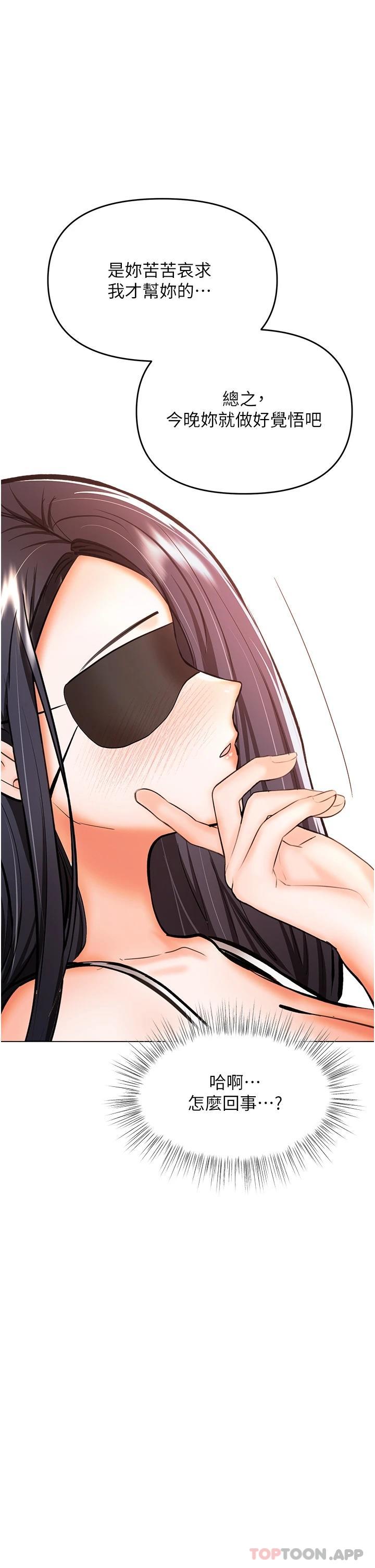 韩国漫画乾爹，请多指教韩漫_乾爹，请多指教-第45话-妳今晚别想下床了在线免费阅读-韩国漫画-第50张图片