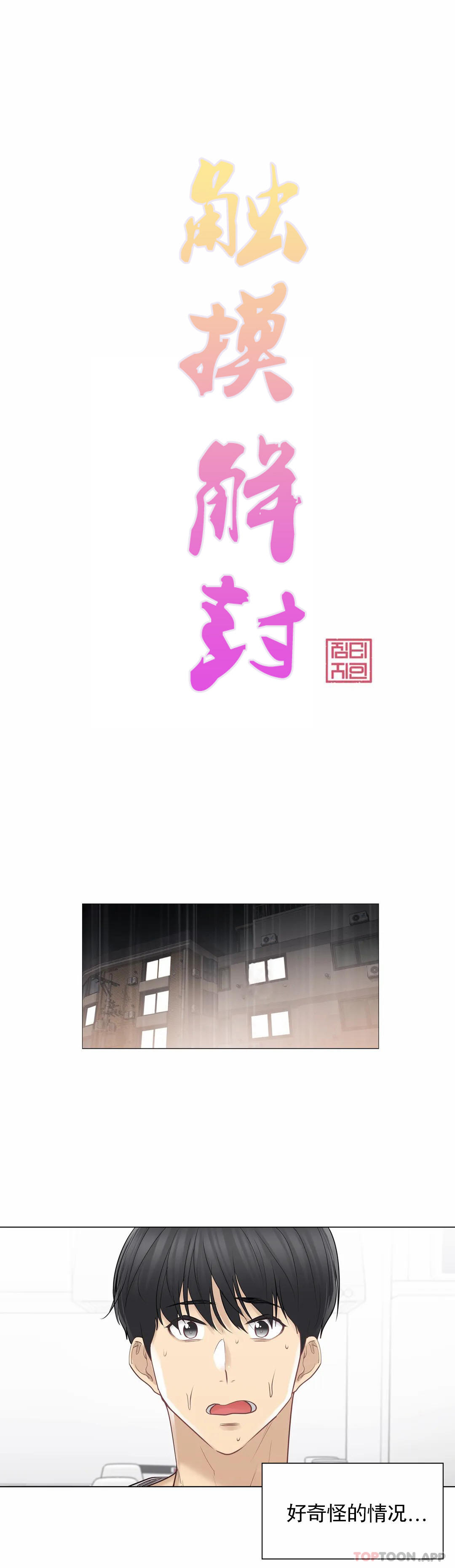 韩国漫画触摸解封韩漫_触摸解封-第53话在线免费阅读-韩国漫画-第1张图片