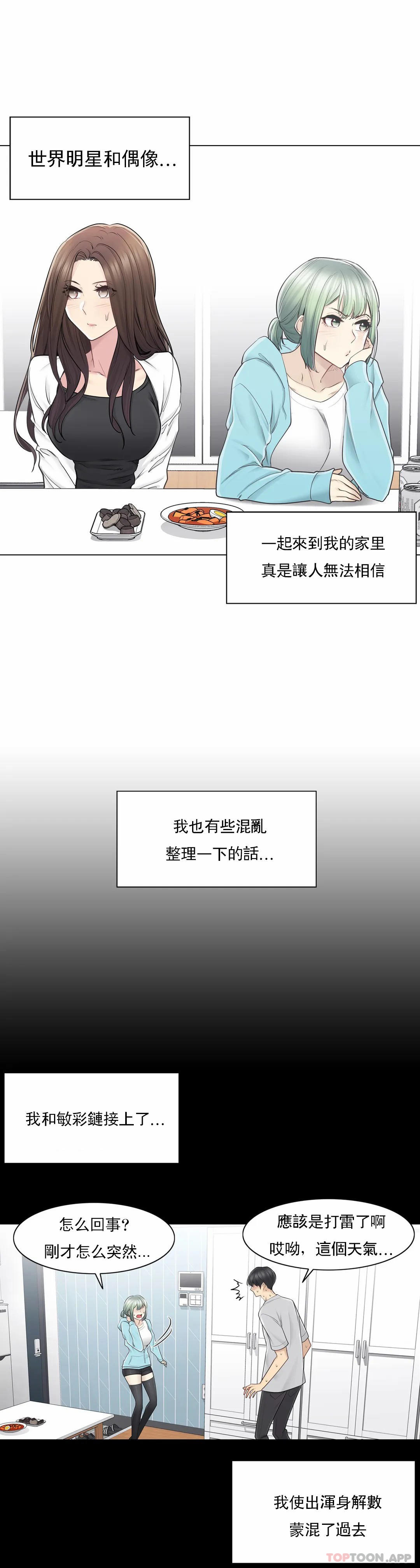 韩国漫画触摸解封韩漫_触摸解封-第53话在线免费阅读-韩国漫画-第2张图片