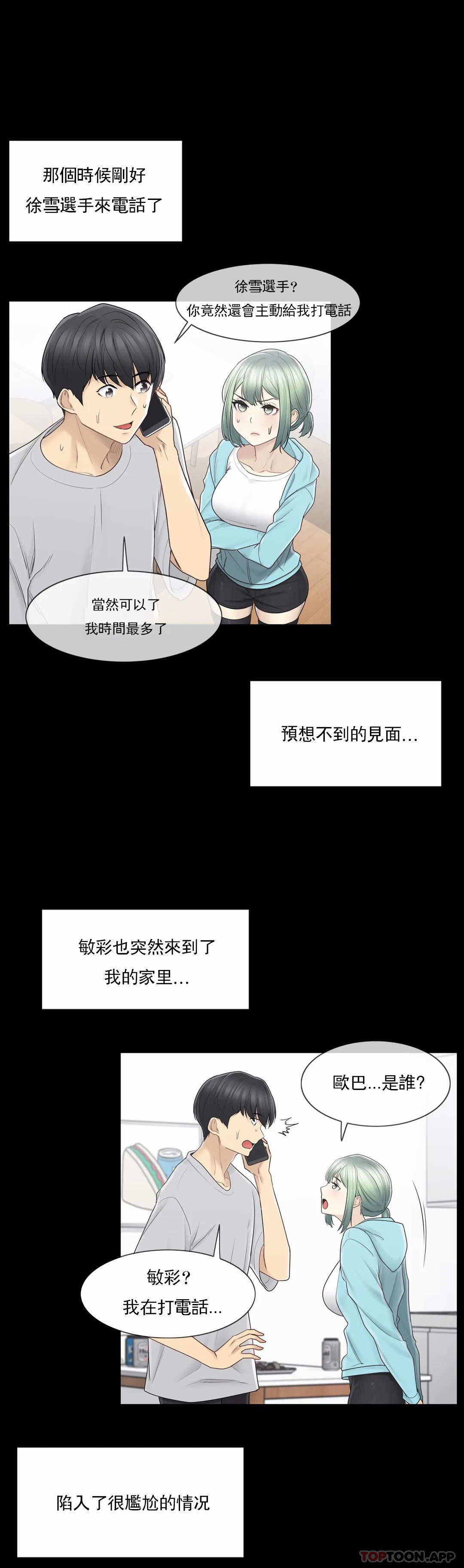 韩国漫画触摸解封韩漫_触摸解封-第53话在线免费阅读-韩国漫画-第3张图片