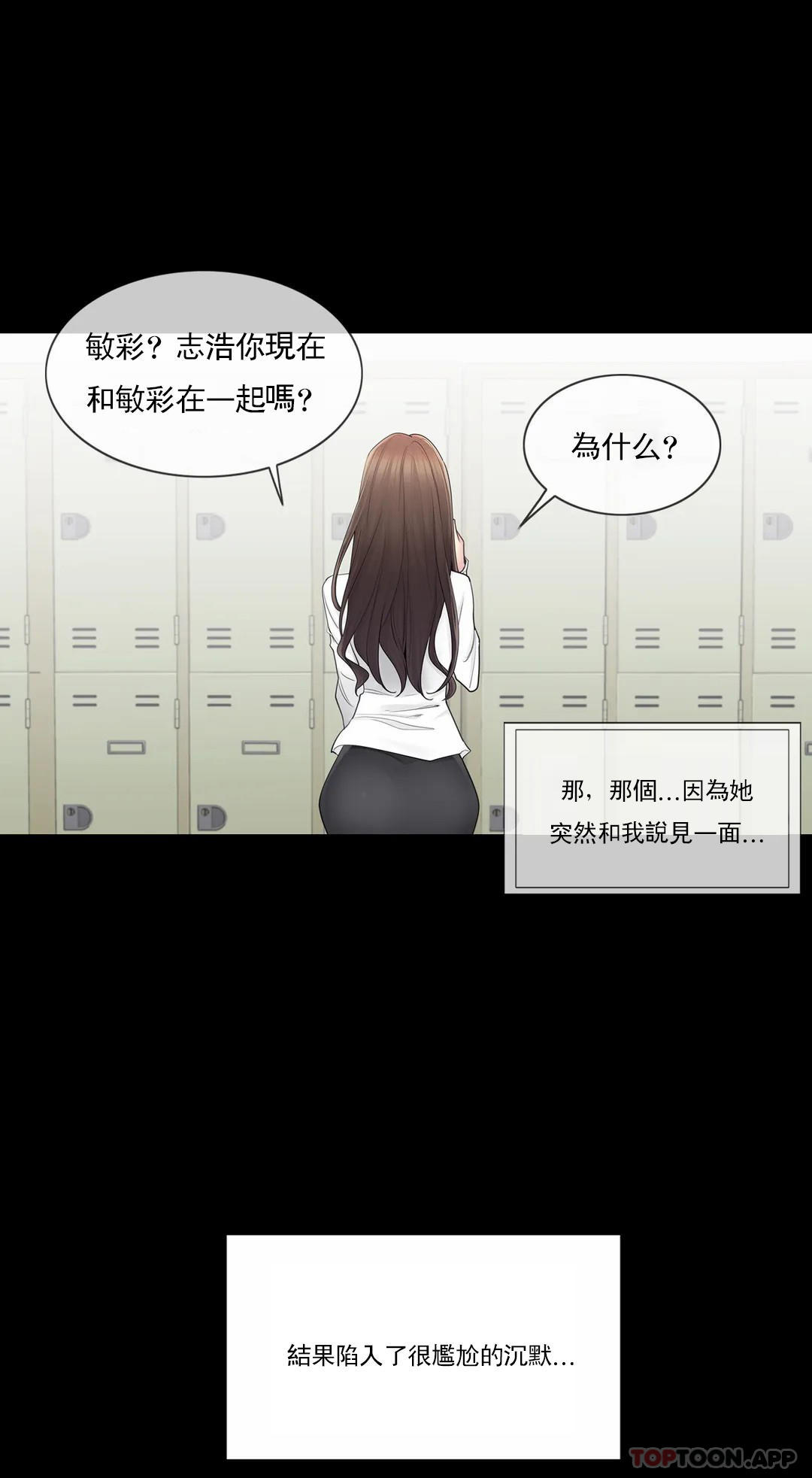 韩国漫画触摸解封韩漫_触摸解封-第53话在线免费阅读-韩国漫画-第4张图片