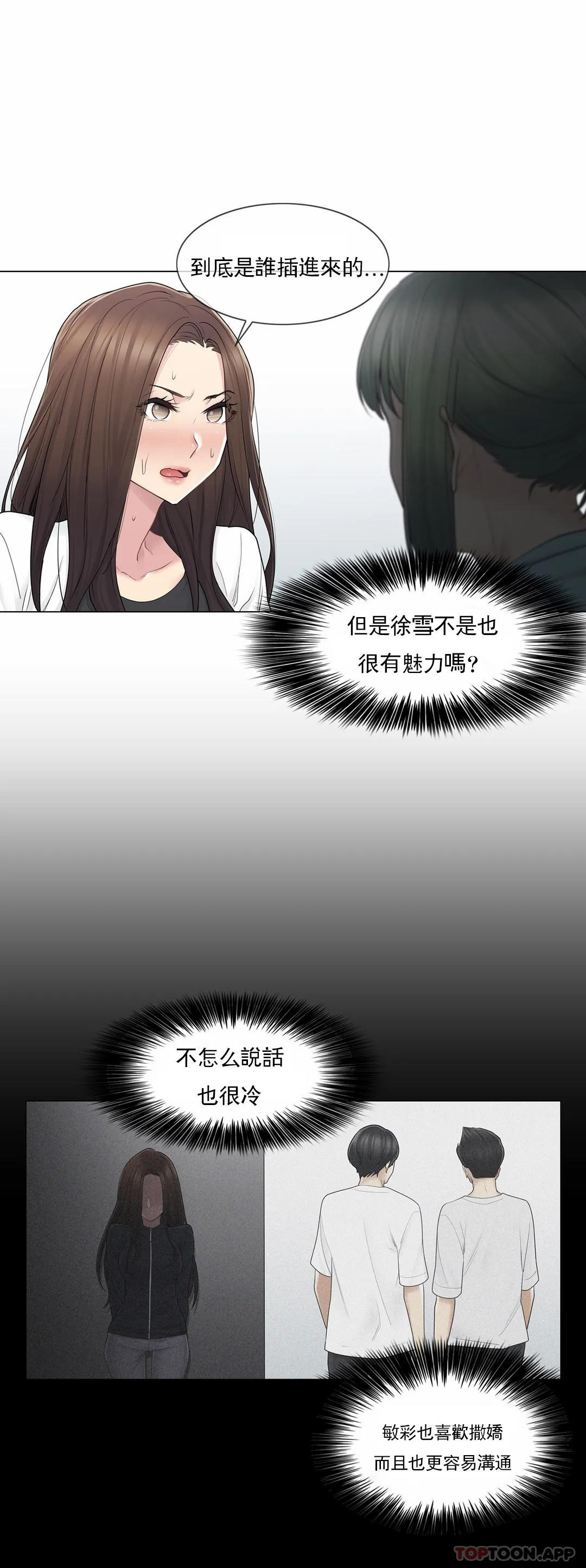 韩国漫画触摸解封韩漫_触摸解封-第53话在线免费阅读-韩国漫画-第9张图片