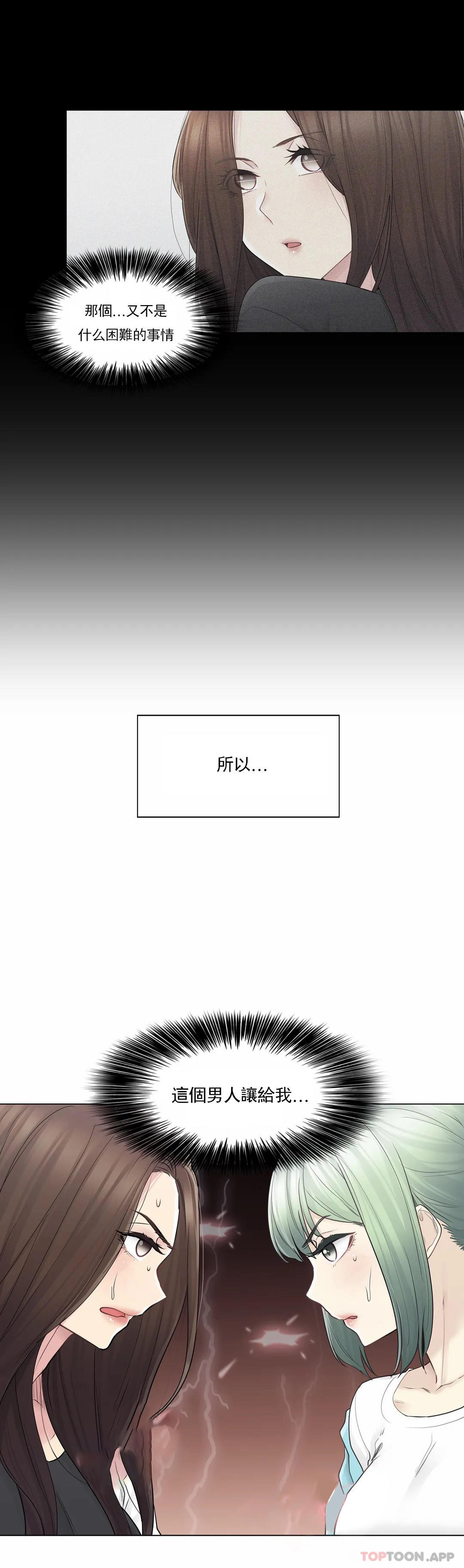 韩国漫画触摸解封韩漫_触摸解封-第53话在线免费阅读-韩国漫画-第12张图片