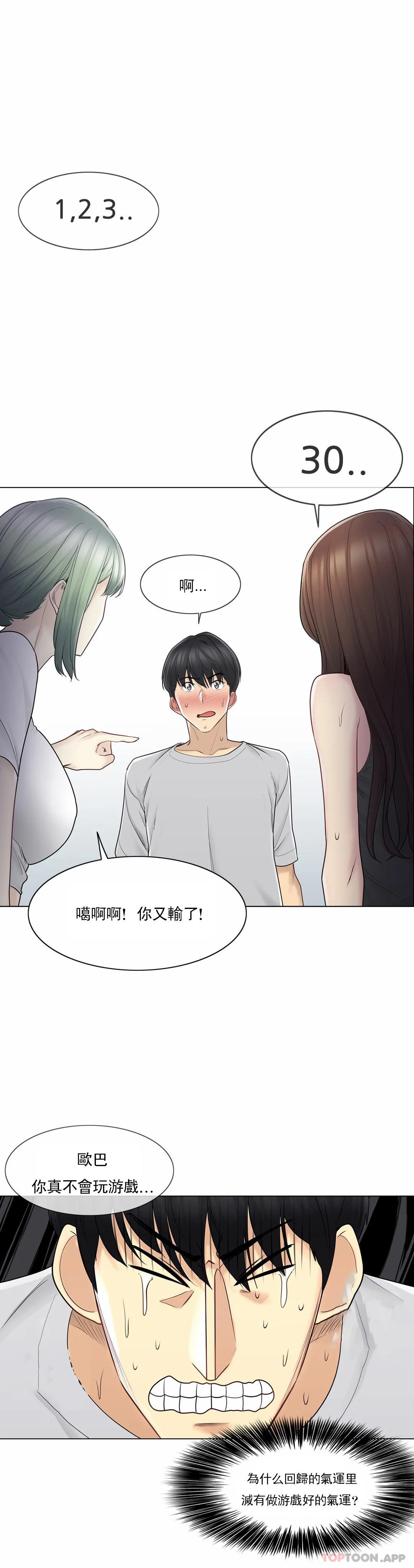 韩国漫画触摸解封韩漫_触摸解封-第53话在线免费阅读-韩国漫画-第18张图片