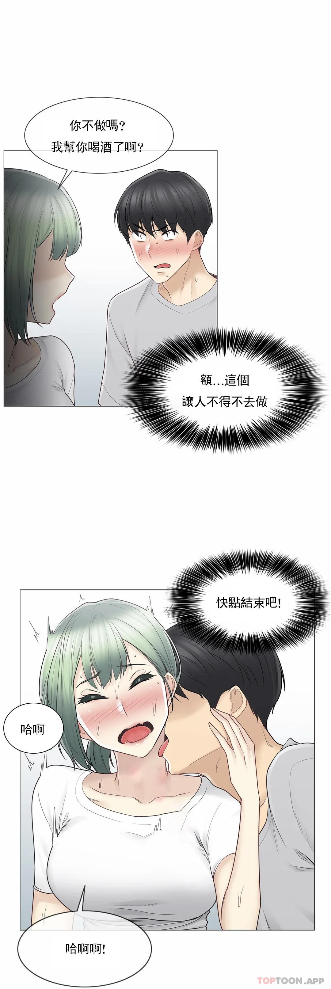 韩国漫画触摸解封韩漫_触摸解封-第53话在线免费阅读-韩国漫画-第21张图片