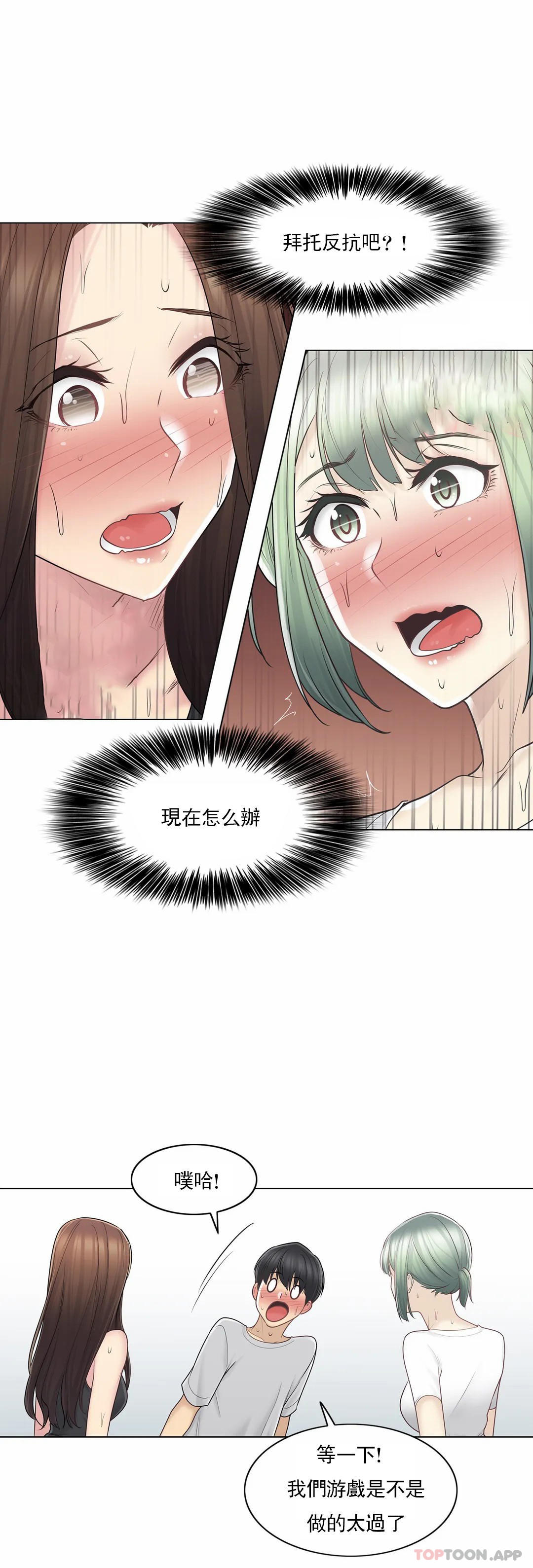 韩国漫画触摸解封韩漫_触摸解封-第53话在线免费阅读-韩国漫画-第31张图片