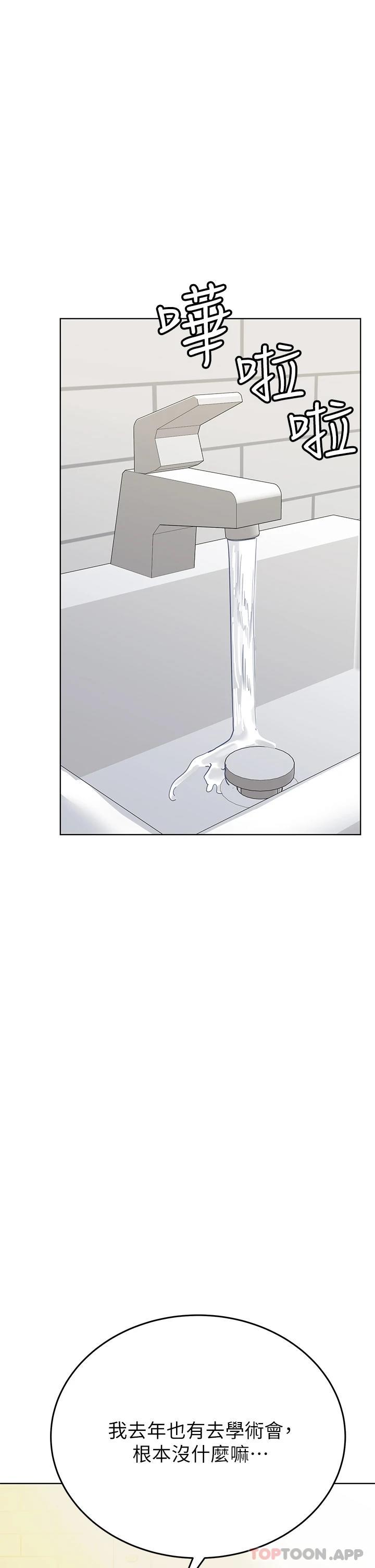 韩国漫画要对妈妈保密唷!韩漫_要对妈妈保密唷!-第84话-满怀感谢的口交服务在线免费阅读-韩国漫画-第22张图片