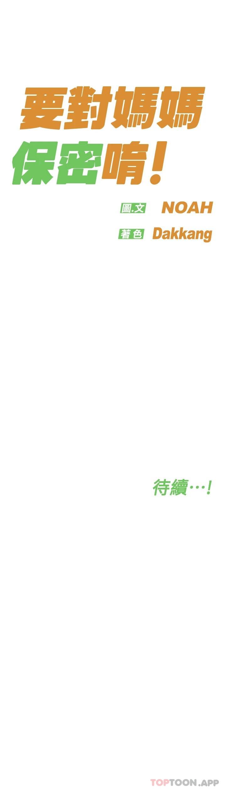 韩国漫画要对妈妈保密唷!韩漫_要对妈妈保密唷!-第84话-满怀感谢的口交服务在线免费阅读-韩国漫画-第62张图片