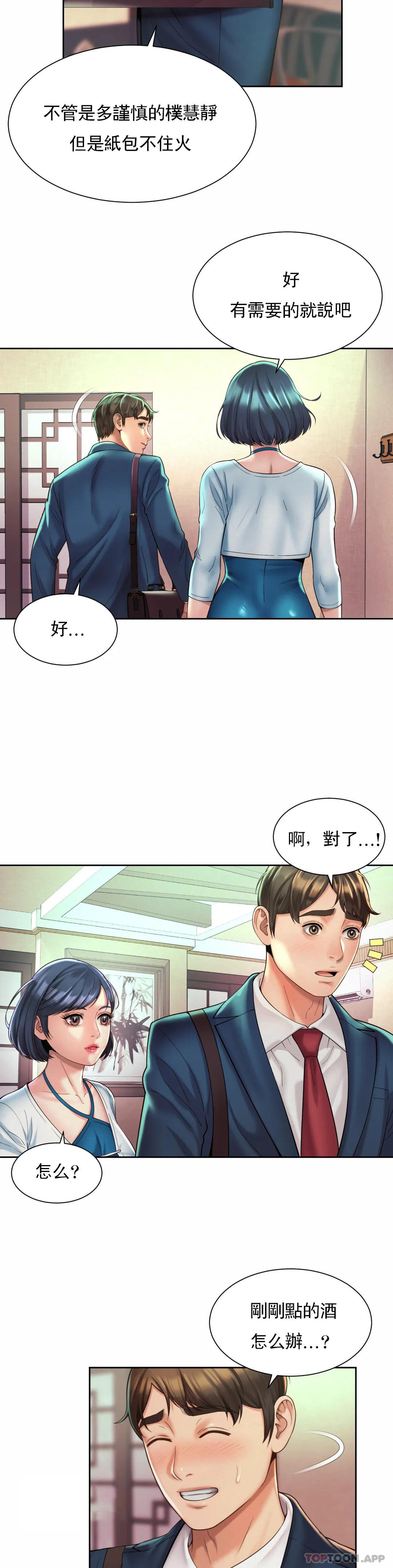 韩国漫画社内恋爱韩漫_社内恋爱-第18话-和男人在一起？在线免费阅读-韩国漫画-第18张图片