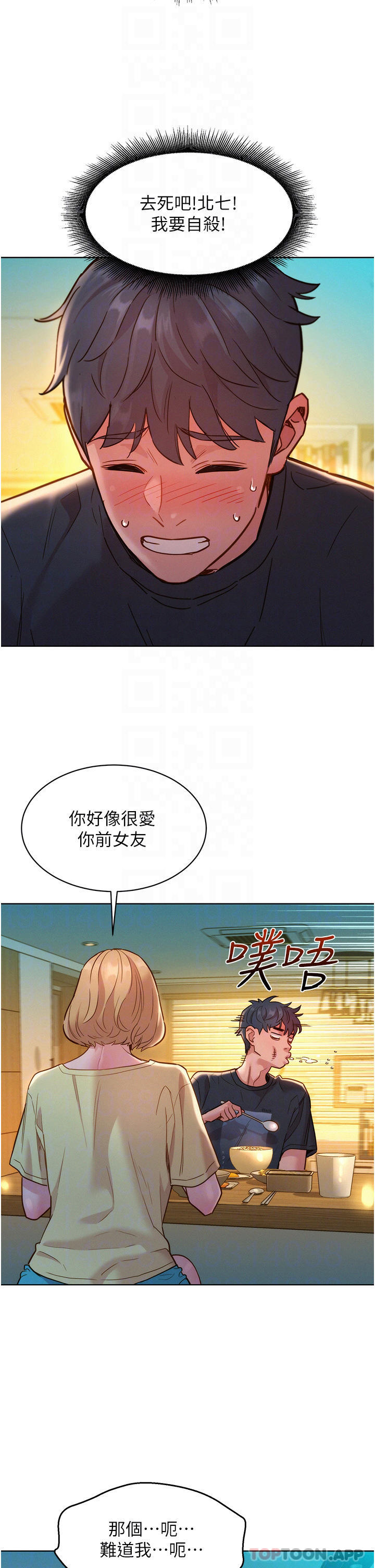 韩国漫画友情万睡韩漫_友情万睡-第26话-和我做爱爽吗在线免费阅读-韩国漫画-第14张图片