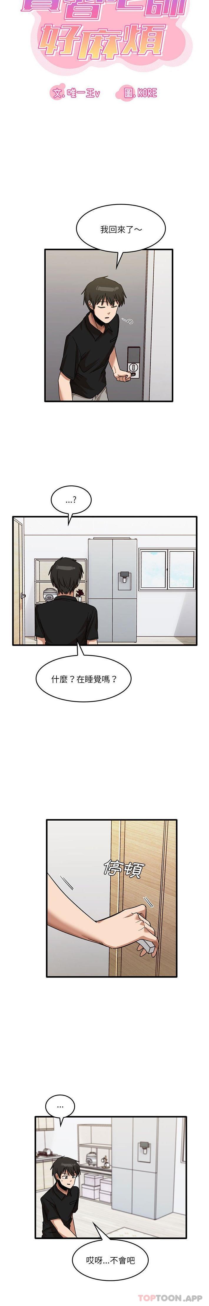 韩国漫画实习老师好麻烦韩漫_实习老师好麻烦-第39话在线免费阅读-韩国漫画-第5张图片