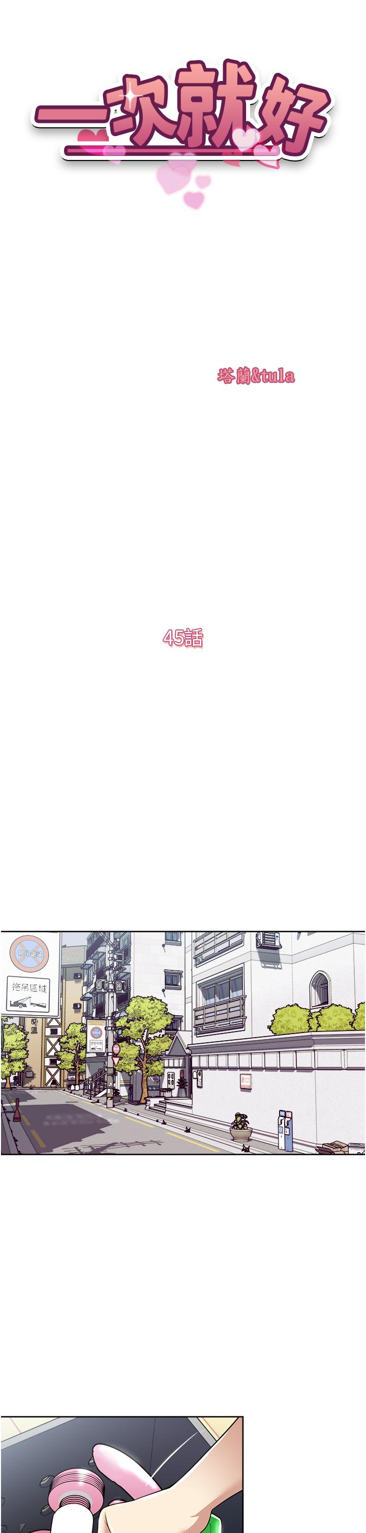 韩国漫画一次就好韩漫_一次就好-第45话-我妹可以住你家吗在线免费阅读-韩国漫画-第5张图片