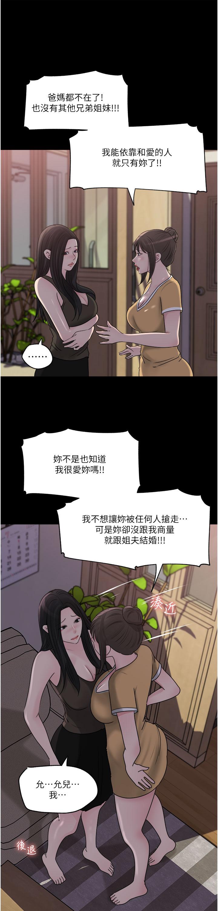 韩国漫画深入小姨子韩漫_深入小姨子-第49话-让人妻彻底堕落的方法在线免费阅读-韩国漫画-第13张图片