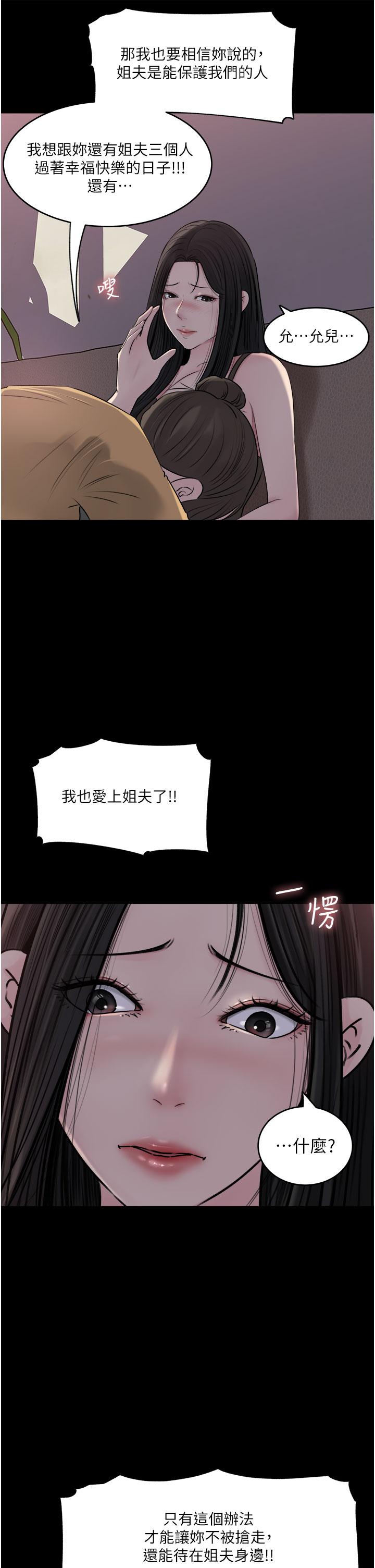 韩国漫画深入小姨子韩漫_深入小姨子-第49话-让人妻彻底堕落的方法在线免费阅读-韩国漫画-第15张图片