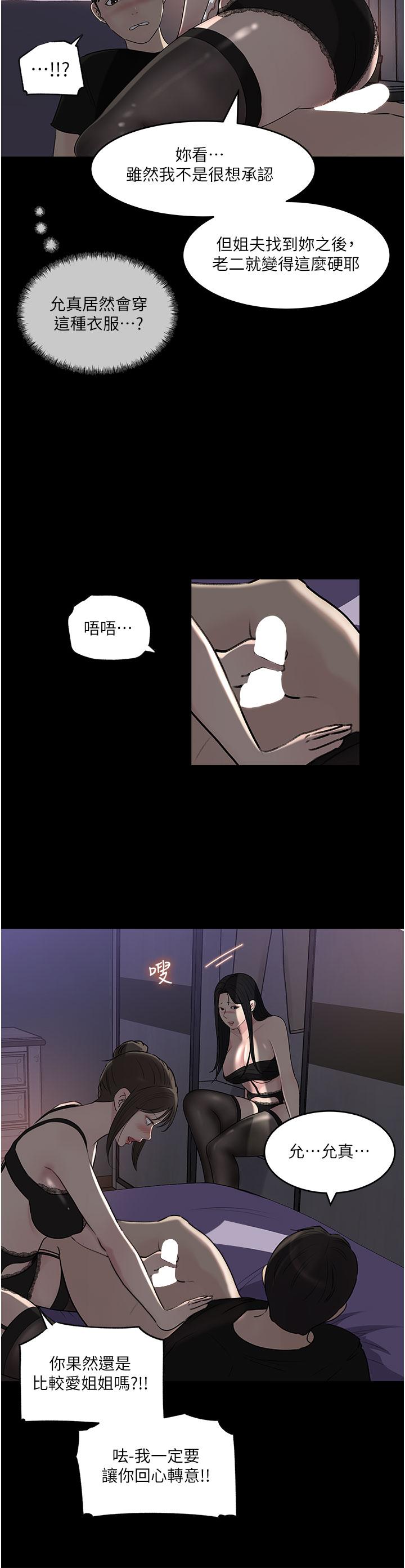 韩国漫画深入小姨子韩漫_深入小姨子-第49话-让人妻彻底堕落的方法在线免费阅读-韩国漫画-第48张图片