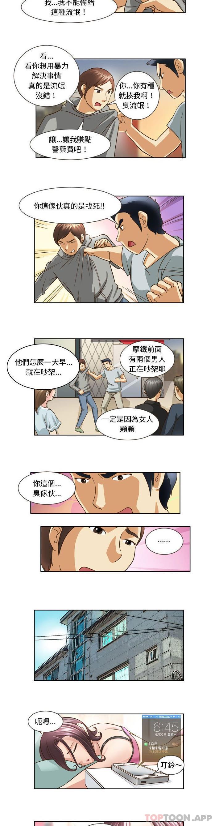 韩国漫画无法谈恋爱的她韩漫_无法谈恋爱的她-第13话在线免费阅读-韩国漫画-第3张图片