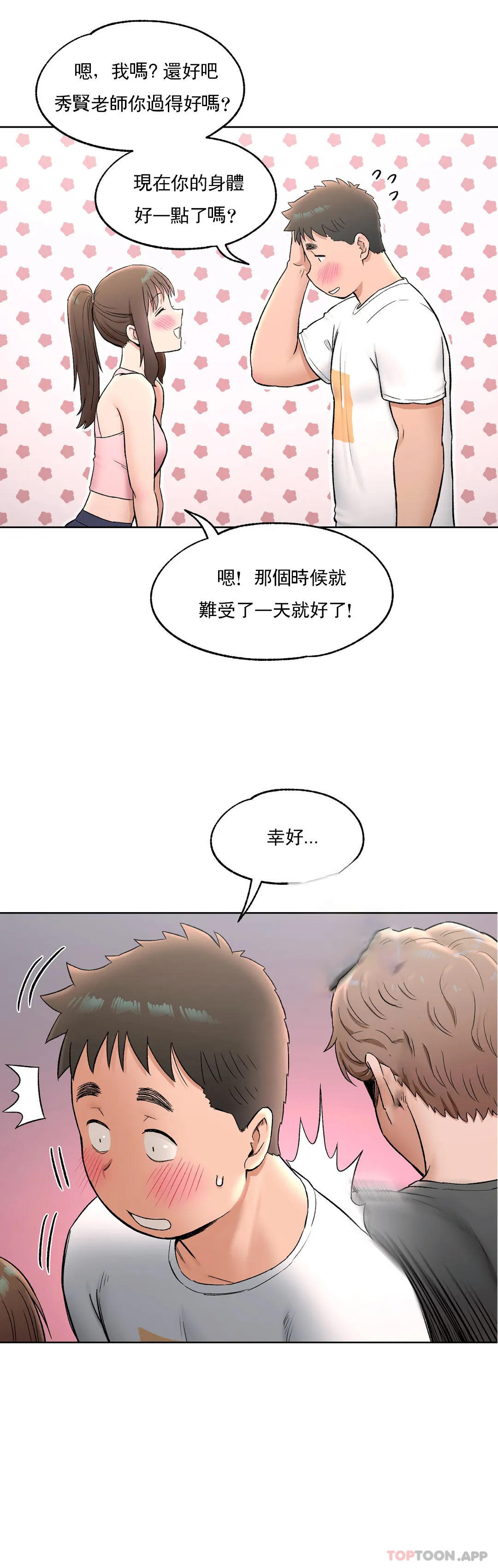 韩国漫画非常运动韩漫_非常运动-第64话在线免费阅读-韩国漫画-第2张图片